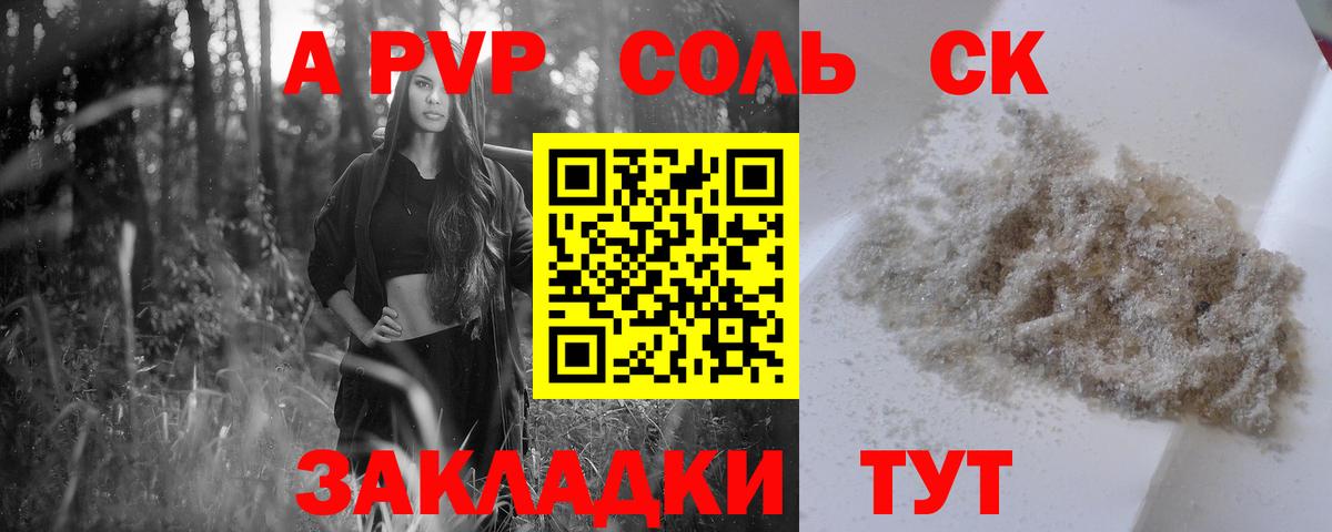A-PVP Crystall Ишим