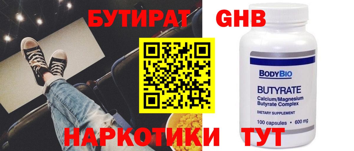 БУТИРАТ бутик Ишим