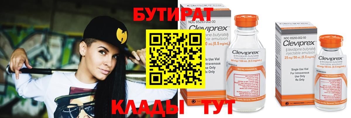 Ишим  Бутират бутандиол  БУТИРАТ  Вход с VPN 