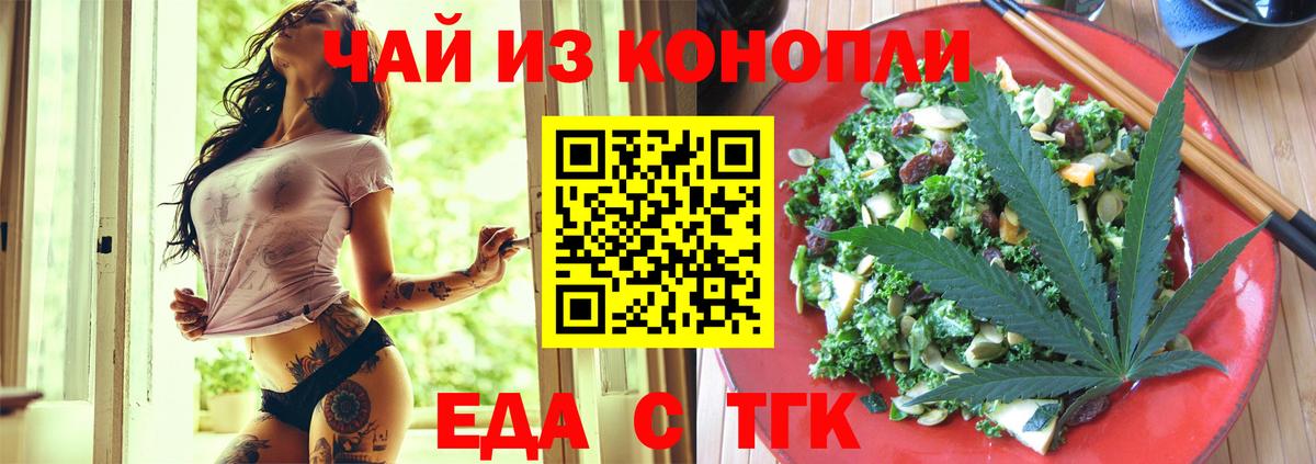 Еда ТГК марихуана  Вход с VPN  Ишим 