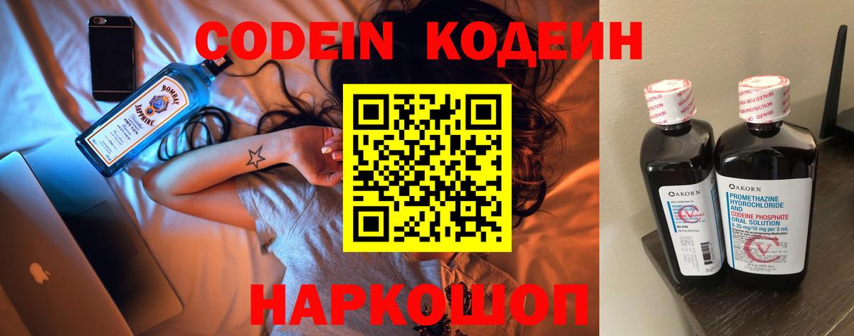 Codein напиток Lean (лин)  Вход с VPN  Ишим 