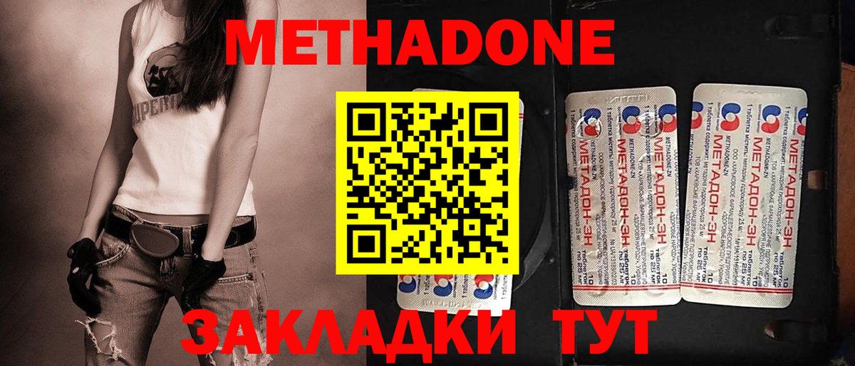 Ишим  МЕТАДОН VHQ  Вход с VPN  МЕТАДОН белоснежный 